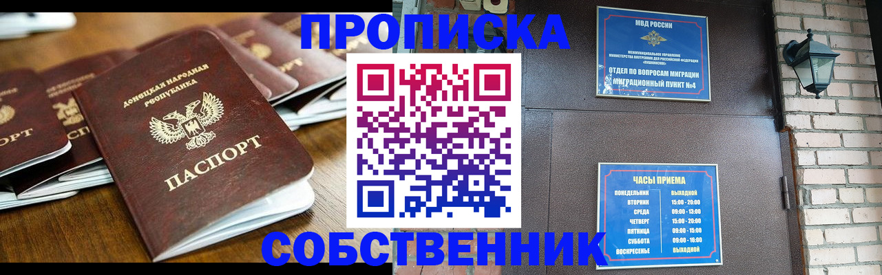 прописка штамп в Электрогорске