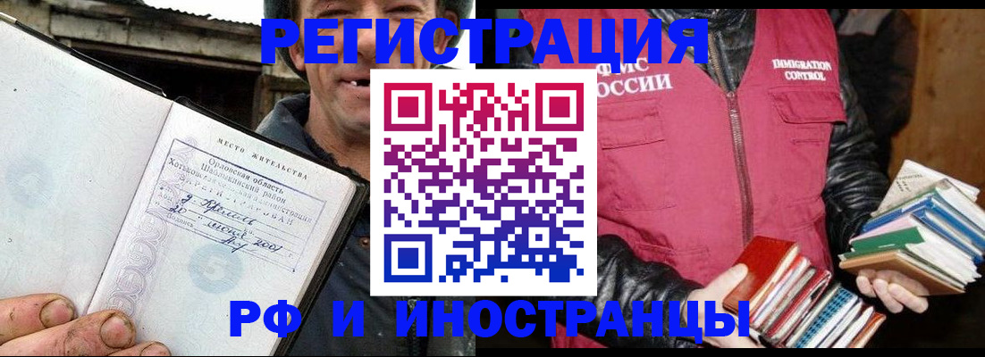 прописка для работы в Электрогорске