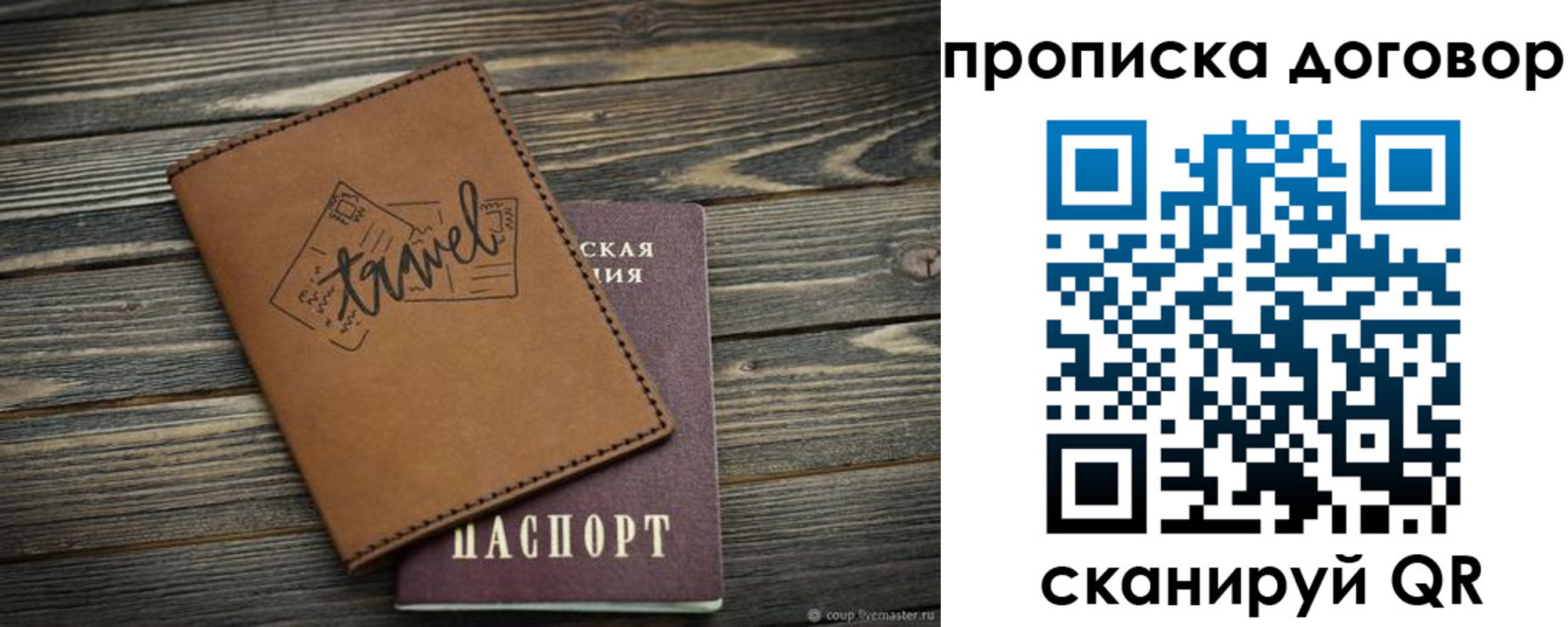 прописка паспорт в Электрогорске