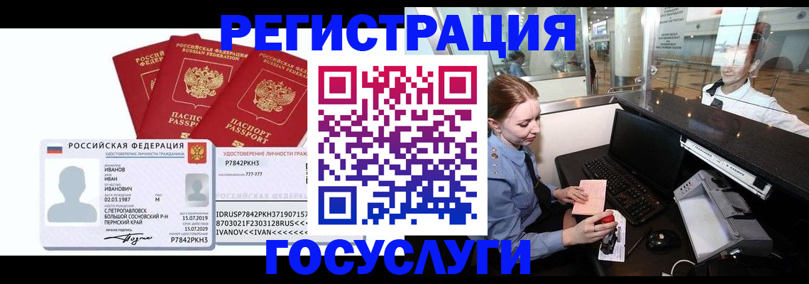 временная регистрация недорого в Электрогорске