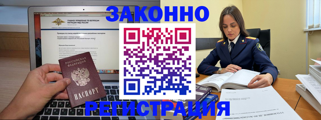 прописка гарантия в Электрогорске