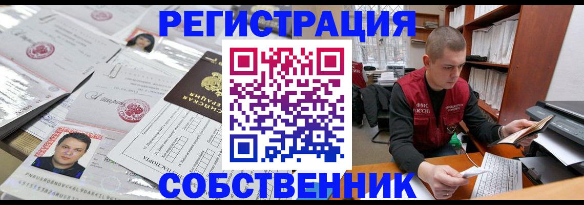 прописка в квартире в Электрогорске