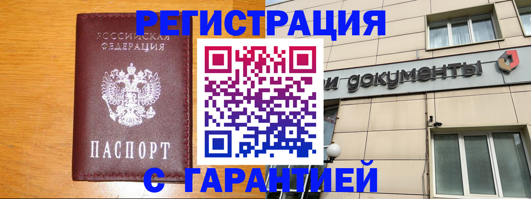 прописка законно в Электрогорске