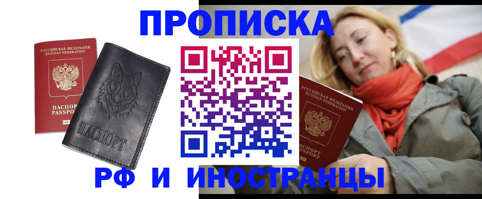 прописка в Электрогорске
