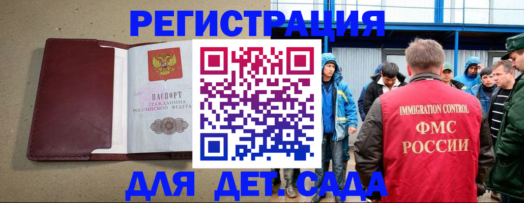 прописка в Электрогорске